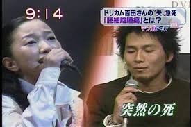 ドリカム吉田美和さんの夫・末田健さんがガンで急死・33歳: 衝撃の