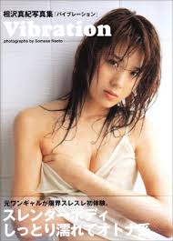 Vibration―相沢真紀写真集 - はてなキーワード