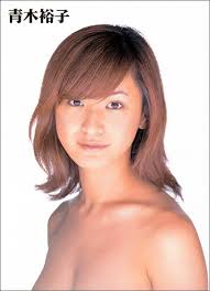 <b>青木裕子</b> 引退記念写真集 - はてなキーワード