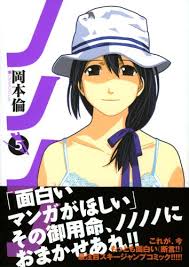 ノノノノ 5 (ヤングジャンプ