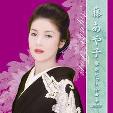 <b>藤あや子</b>(ふじあやこ) -人気演歌歌手・歌手別CD・DVD(曲目リスト <b>...</b>