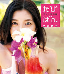 たびぼん <b>竹内結子</b>タヒチ旅日誌 (Angel Works) - はてなキーワード