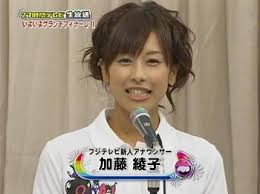 フジテレビ新人アナウンサー <b>加藤綾子</b> デビュー画像♪ - 芸能エンタメ <b>...</b>
