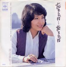 watanabemachiko.jpg