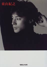 ベテランジャニーズ゙・<b>東山紀之</b>の画像&動画公開!! 純情イケメン塾
