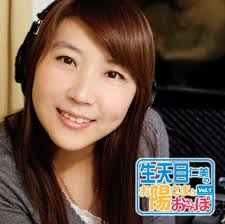 生天目仁美のお陽さまとおさんぽ ラジオCD Vol.1 - はてなキーワード